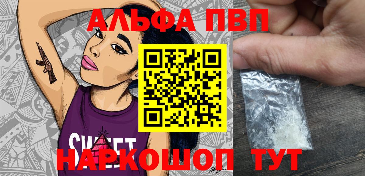 Alpha PVP кристаллы  A PVP кристаллы  APVP Crystall  Alfa_PVP  Вход с VPN  Воткинск 