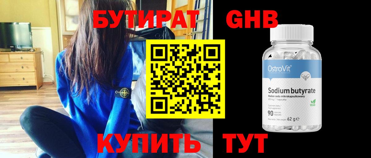 БУТИРАТ буратино  Вход с VPN  Воткинск 