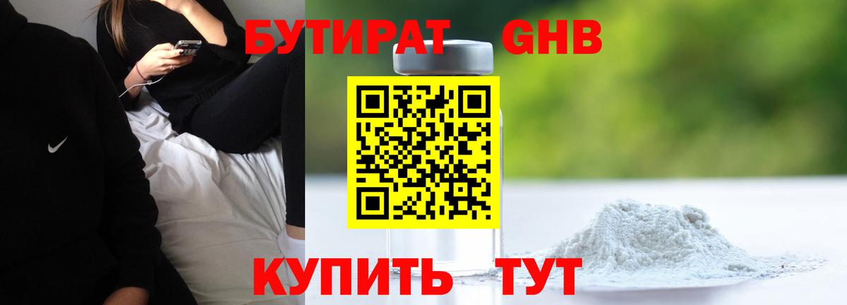 Бутират вода Воткинск