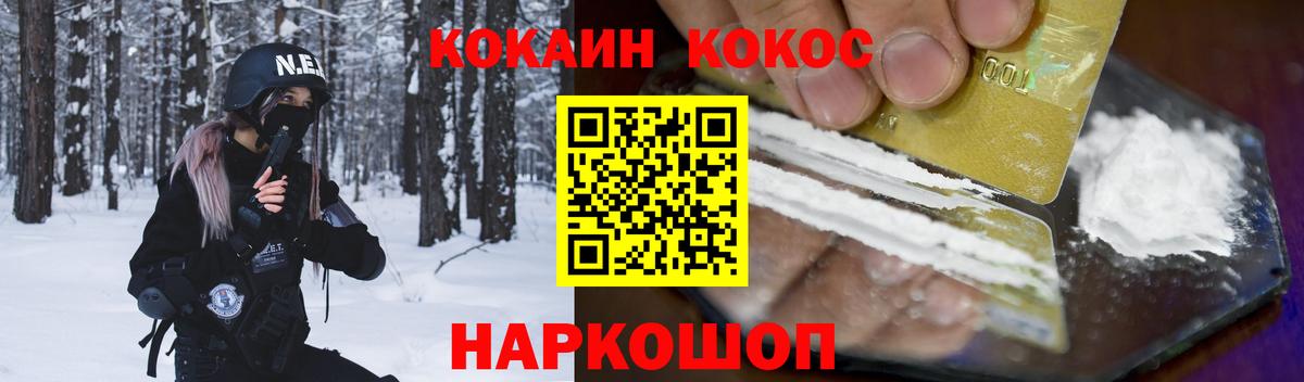 Кокаин 97% Воткинск