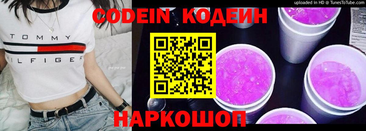 Воткинск  Codein Purple Drank  Кодеин Purple Drank  Вход с VPN 