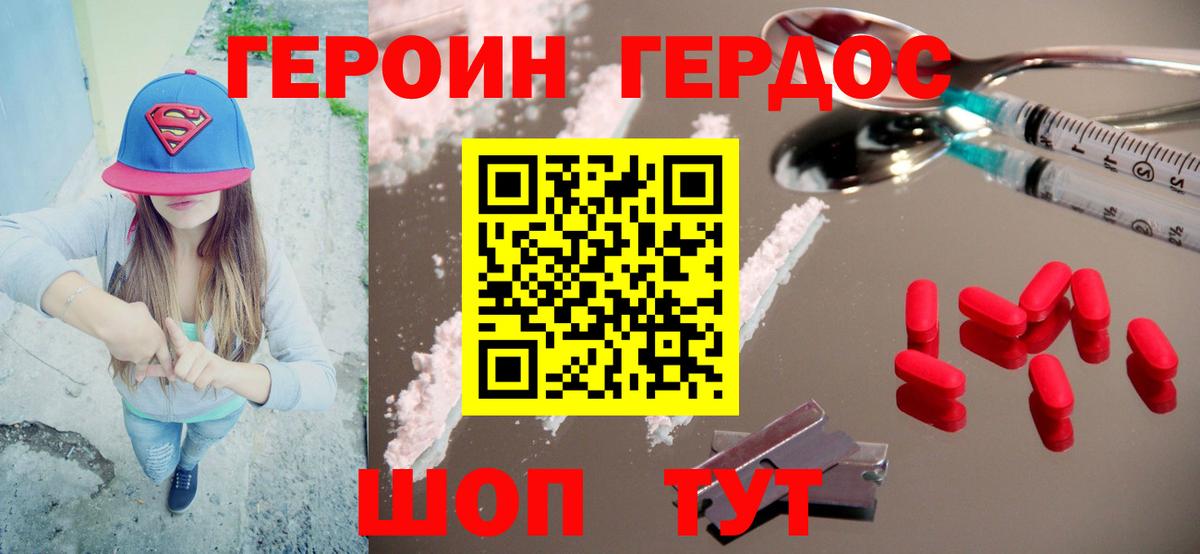 Героин  Героин Heroin  Вход с VPN  Воткинск 