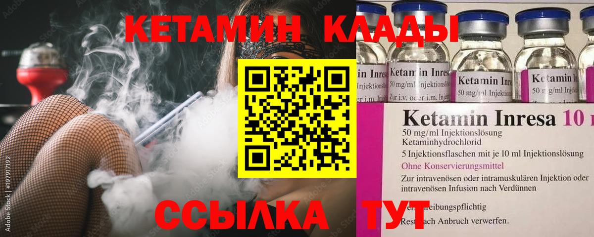 Воткинск  КЕТАМИН VHQ  Вход с VPN 