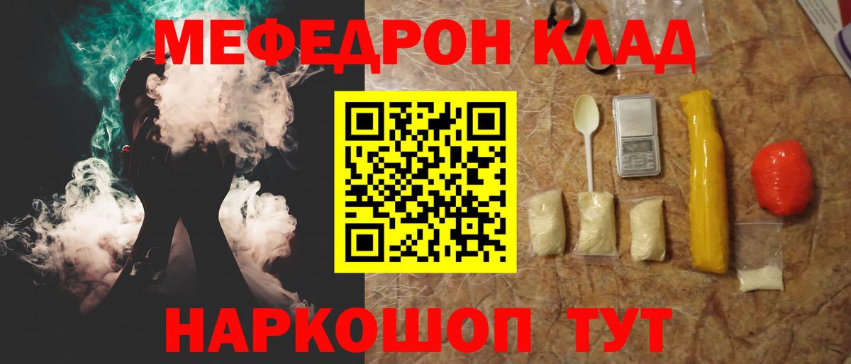 Меф мяу мяу Воткинск