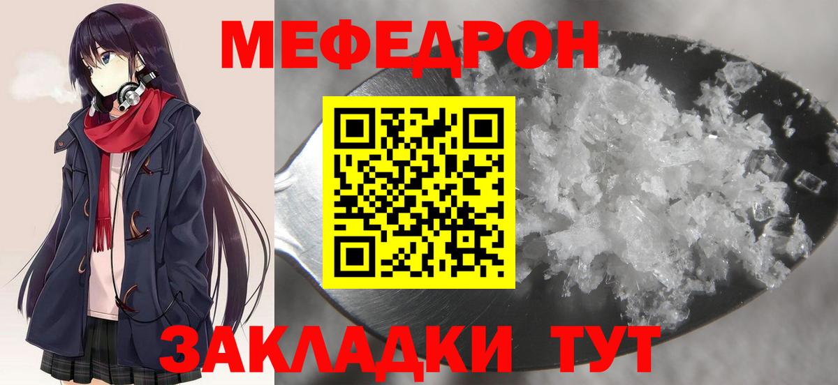 МЯУ-МЯУ кристаллы  МЯУ-МЯУ  Мефедрон mephedrone  МЯУ-МЯУ  Вход с VPN  Воткинск 